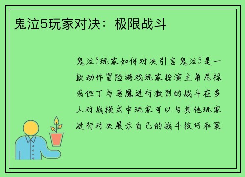 鬼泣5玩家对决：极限战斗