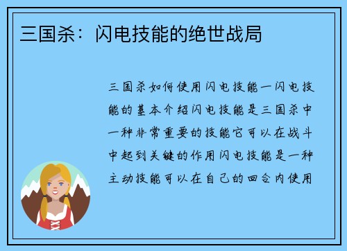 三国杀：闪电技能的绝世战局